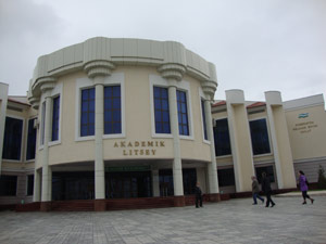 Академический лицей в Самарканде.